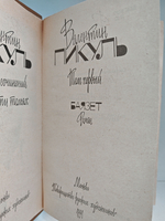 Валентин Пикуль. Собрание сочинений. Том 1. Баязет