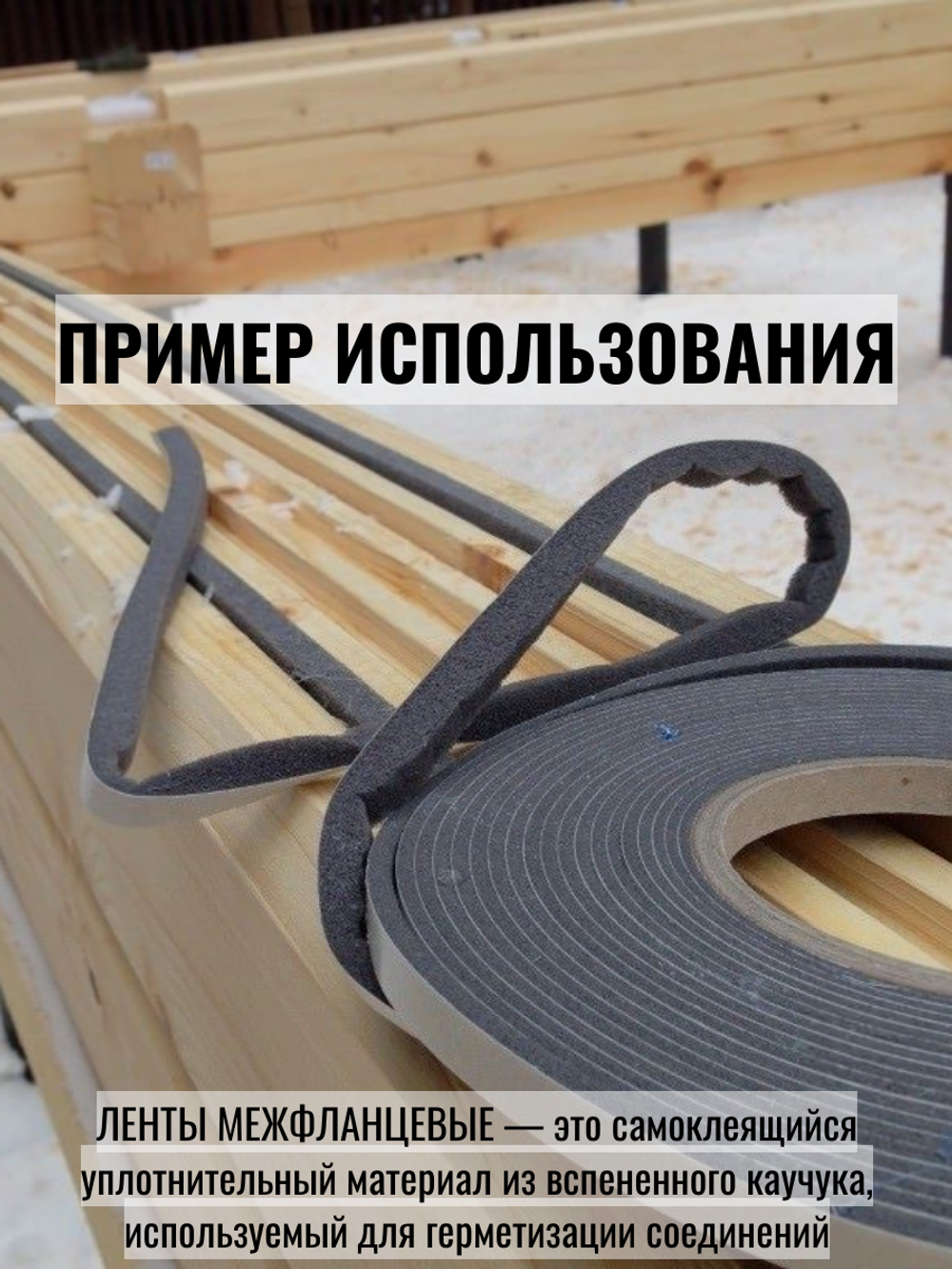 Уплотнительная самоклеящаяся межфланцевая лента K-FLEX ST