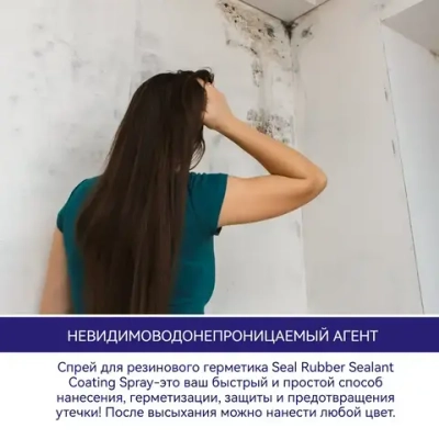 жидкая резина фикс про спрей 3в1 Водонепроницаемый для ремонта крыши, устранения утечек, герметизации трещин, предотвращения протечек на наружных стенах,450 мл(прозрачный)