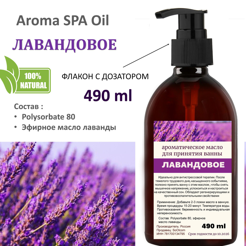 Ароматическое масло для ванной, Лавандовое