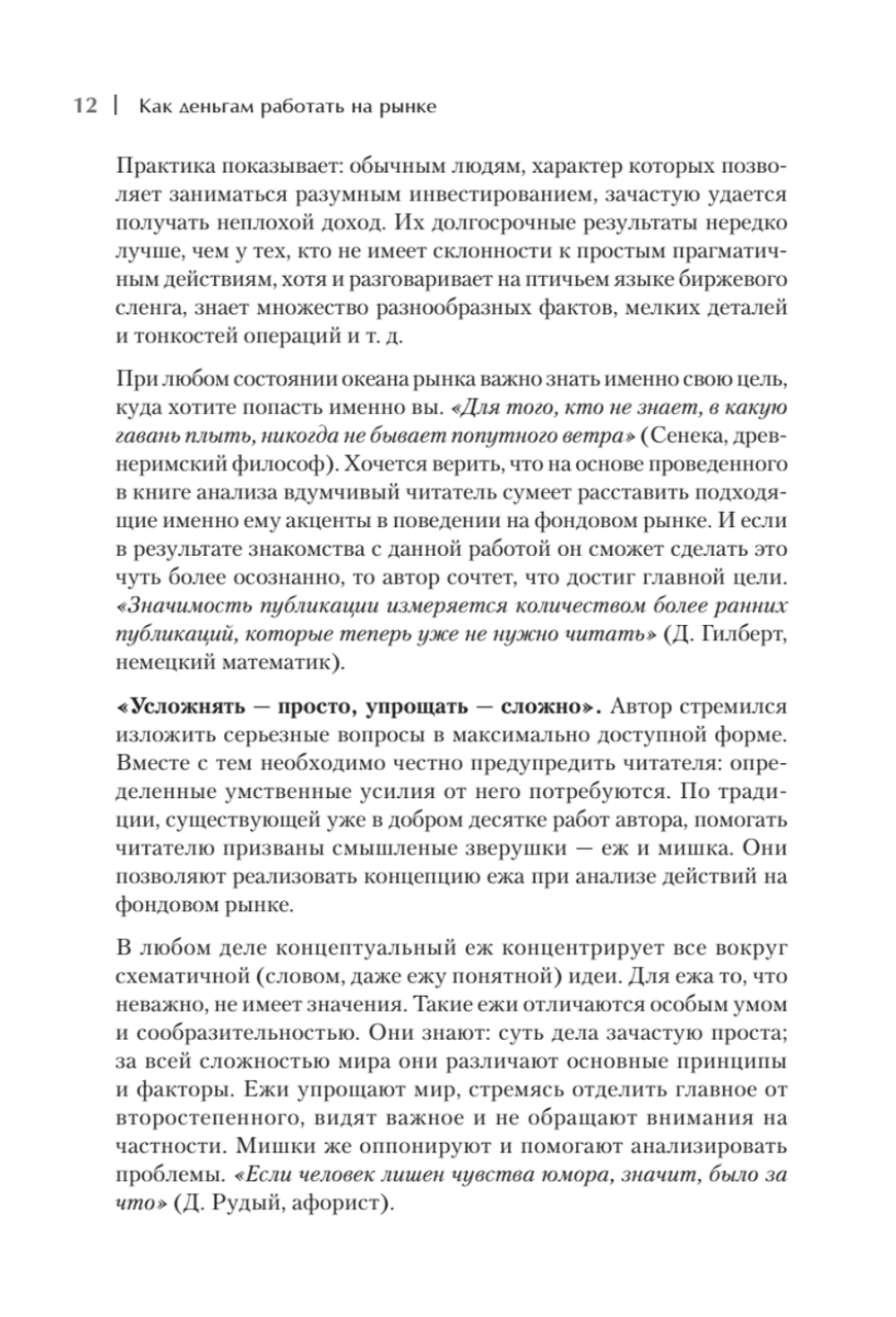Как деньгам работать на бирже