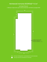 Матовый натяжной потолок 11.5 м2