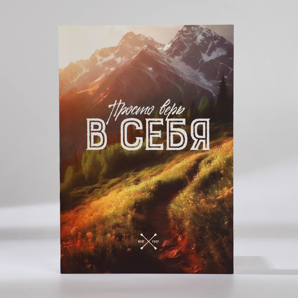 Подарочный набор ежедневник А6 80 листов и термостакан 250 мл «Верь в себя»