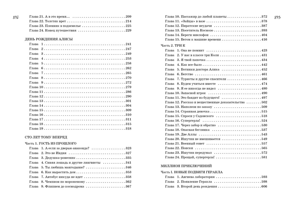 Всё о девочке с Земли