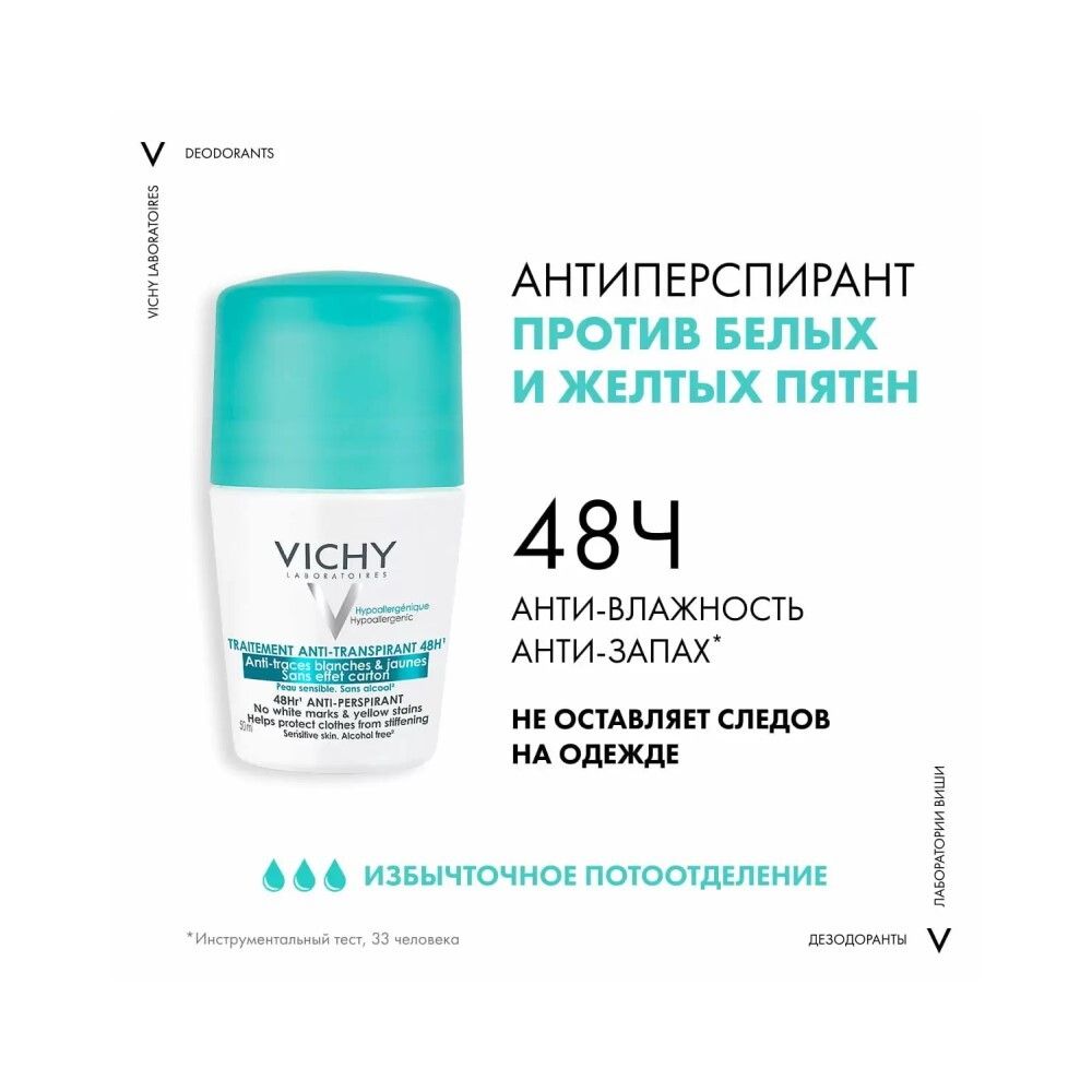 Vichy Traitement Anti-Transpirant 48H Шариковый дезодорант-антиперспирант против белых и желтых пятен 48 часов, 50 мл