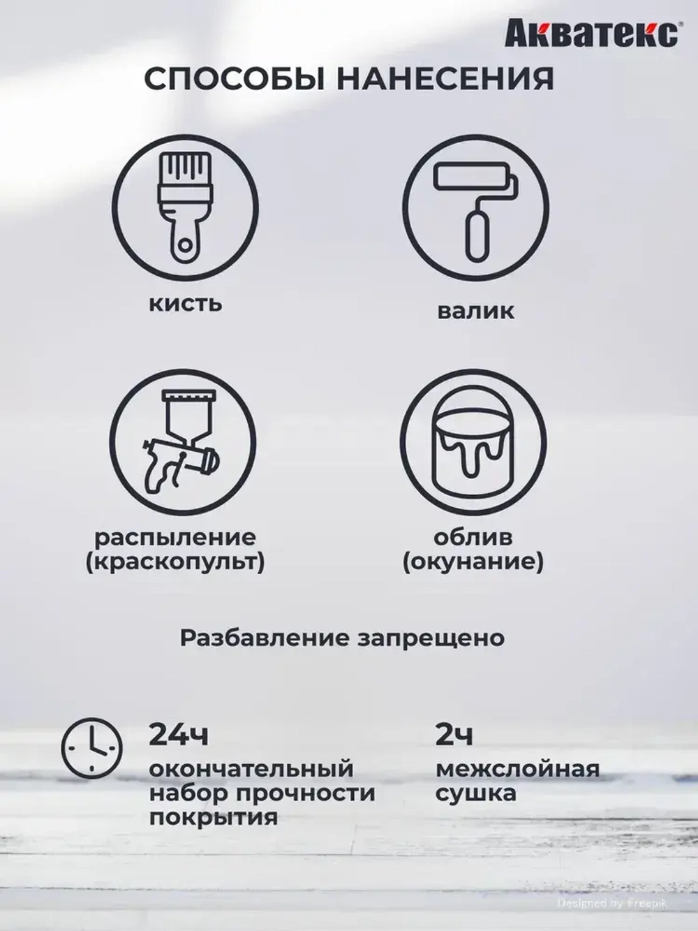 Грунт-антисептик для дерева Акватекс, 9 л