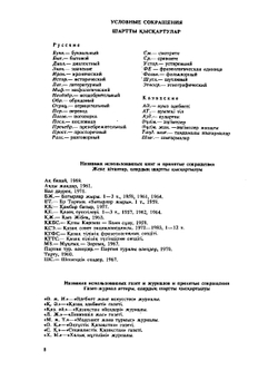 Казахско-русский фразеологический словарь | Х. К. Кожахметова; Р. Е. Жайсакова; Ш. О. Кожахметова