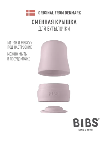 Крышка BIBS