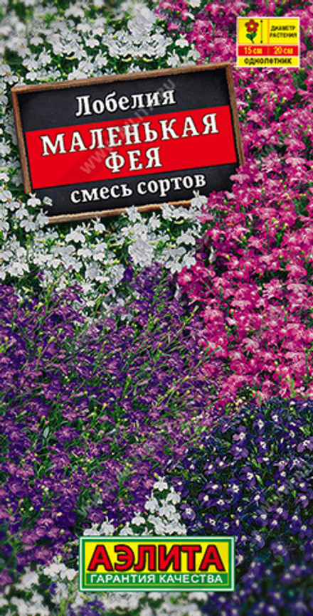 Лобелия Маленькая фея, смесь окрасок 0,05гр Аэлита