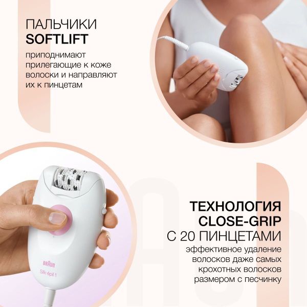 Эпилятор Braun Silk-epil 1 1-010