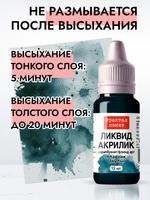 Жидкая акриловая краска ЛИКВИД АКРИЛИК «Плавник акулы»