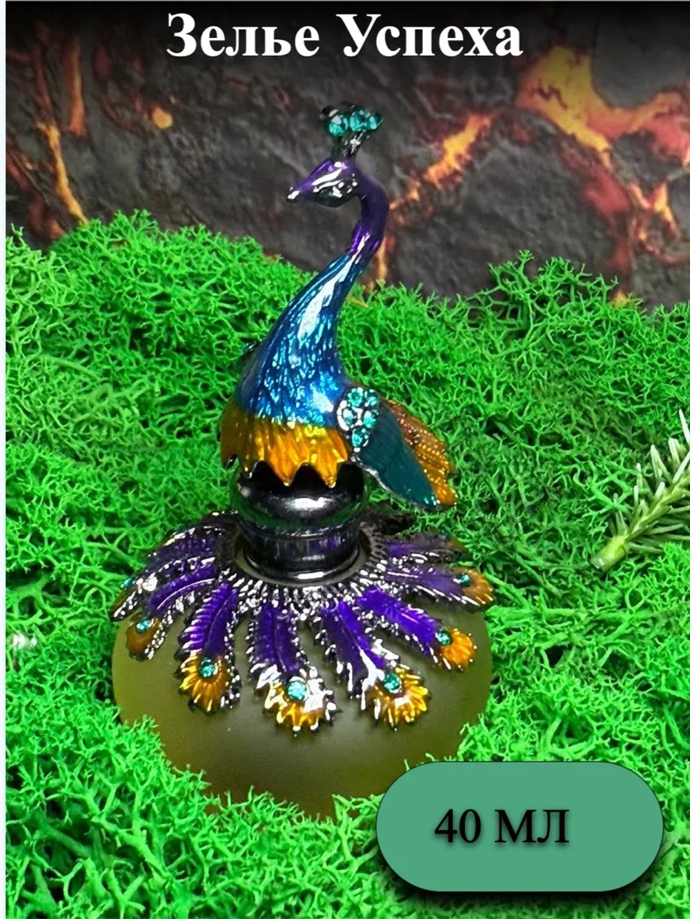 Эфирное Масло Зелье Успеха