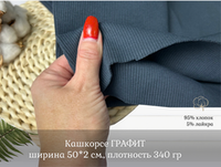 Кашкорсе ГРАФИТ К 3-Н