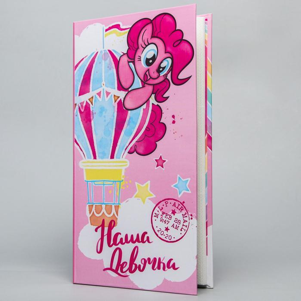 5373996 Фотоальбом на 300 фото в твердой обложке "Наша девочка" , My Little Pony