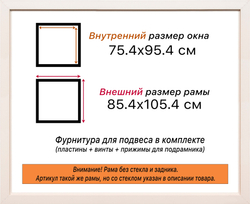 Рама 75x95 для картин и фотографий