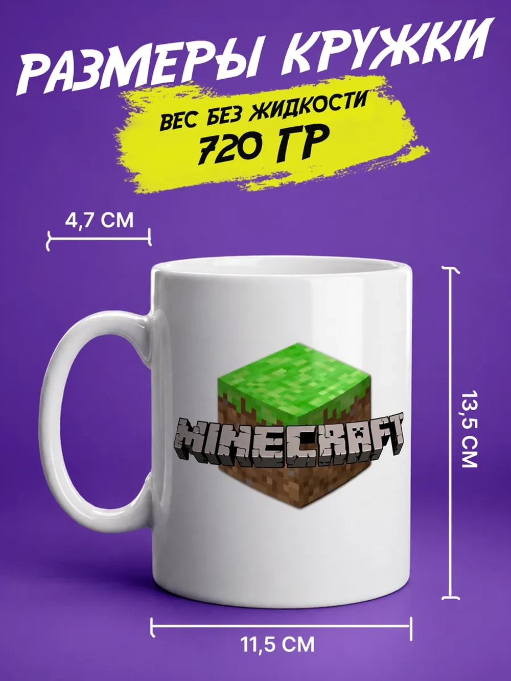 Кружка "Майнкрафт"