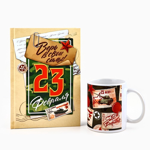 Подарочный набор «23 февраля», ежедневник А5, 80 листов в твердой обложке и кружка