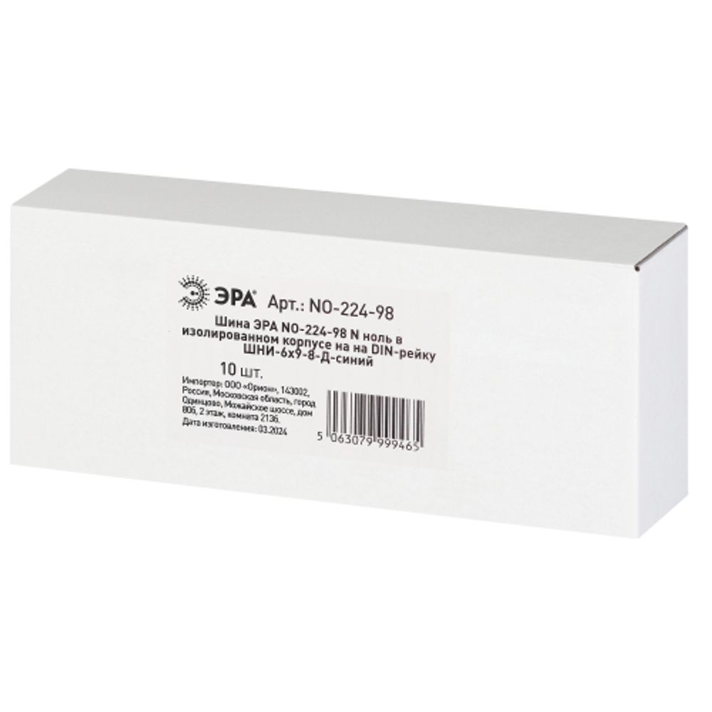 Шина ЭРА NO-224-98 N ноль в изолированном корпусе на DIN-рейку ШНИ-6х9-8-Д синий