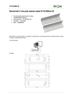 ST-EL260BZ-SL Кронштейн Z типа для замков серии ST-EL260ххх-SL