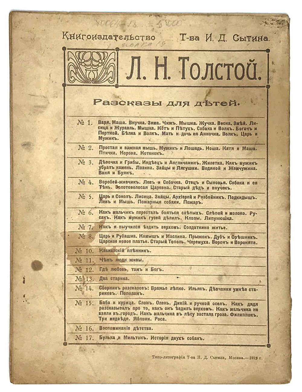 Толстой Л.Н. Рассказы для детей. М.:Издание Т-ва Н.Д Сытина, 1919 г.
