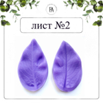 Набор вайнеров и каттеров листья Георгина №1