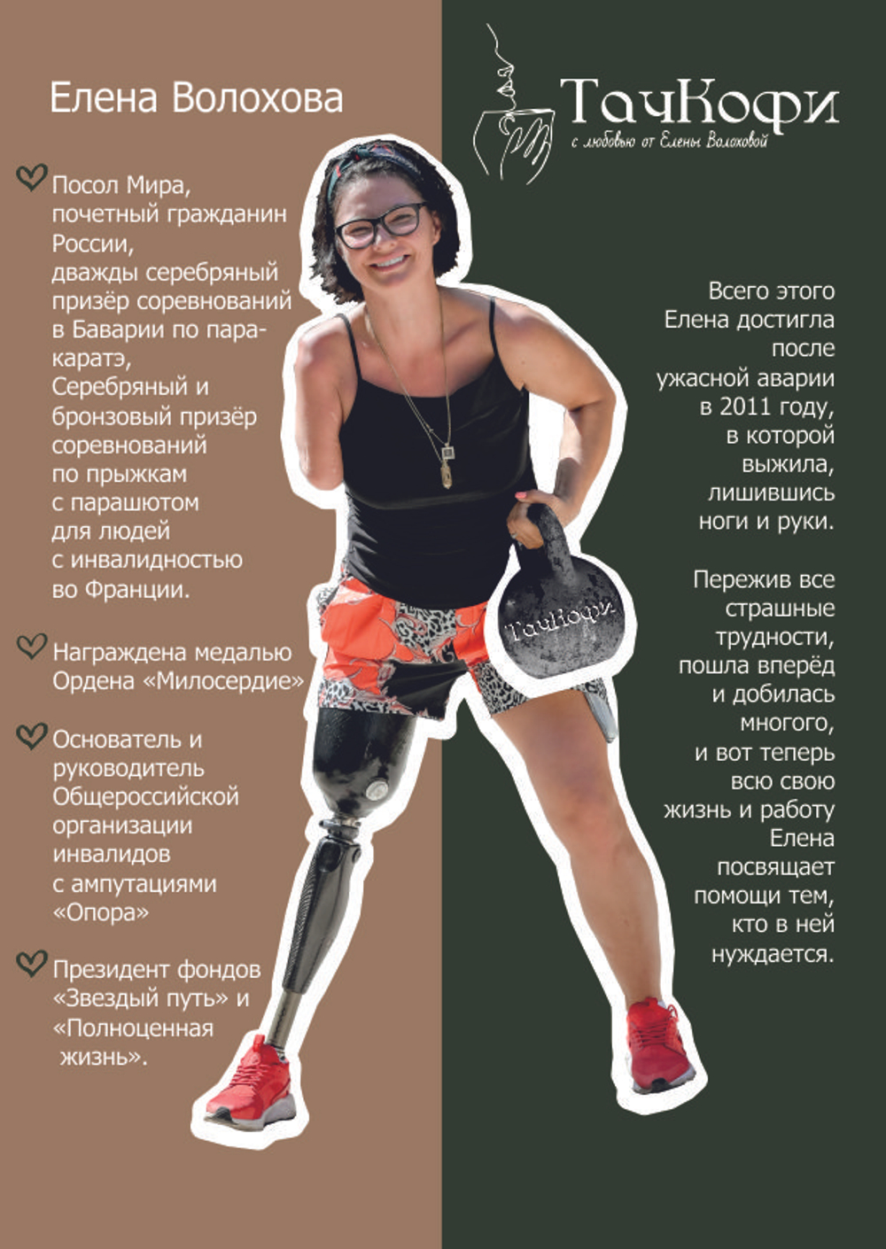 Листовка "ТачКофи" А5