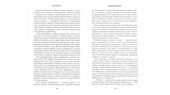 Демонический мир / Бен Каунтер / WarHammer 40000