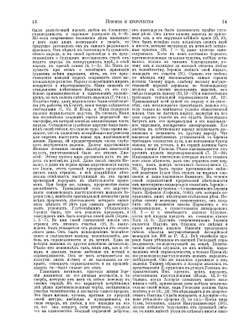 Еврейская Энциклопедия. Том 13. Проклятие - Сарагосси | Л. Каценельсон