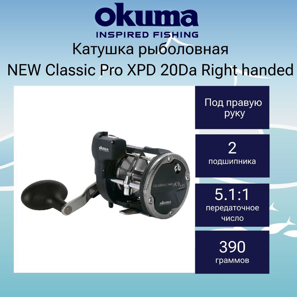 Катушка мультипликаторная NEW Classic Pro XPD 20DLXa левая