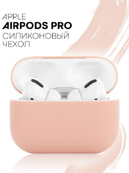 Чехол КАРТОФАН для Apple AirPods Pro (арт. AIRPRO-SLIM-SILICON-PINK)