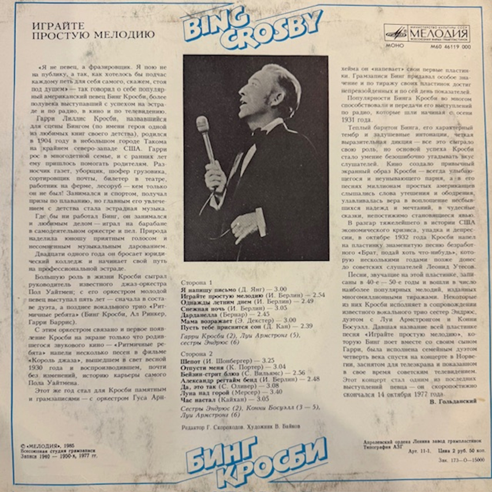 Виниловая пластинка Бинг Кросби – Играйте Простую Мелодию (Мелодия) LP