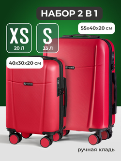 Набор Xs/S ручная кладь Красный