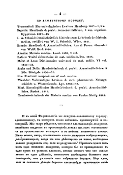 Фармакология, или Наука о лекарствах, обработанная К.Г. Нейманом по вернейшим опытам и исследованиям | Нейман Карл Георг