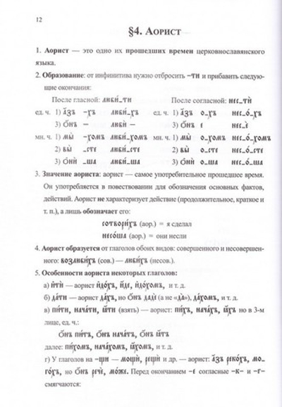 Грамматика церковно-славянского языка. Конспект. Упражнения. Словарь