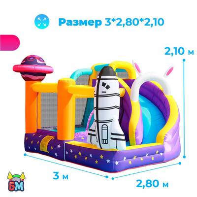 Детский батут для дома «Космический прыжок» 3*2,8*2,1 м