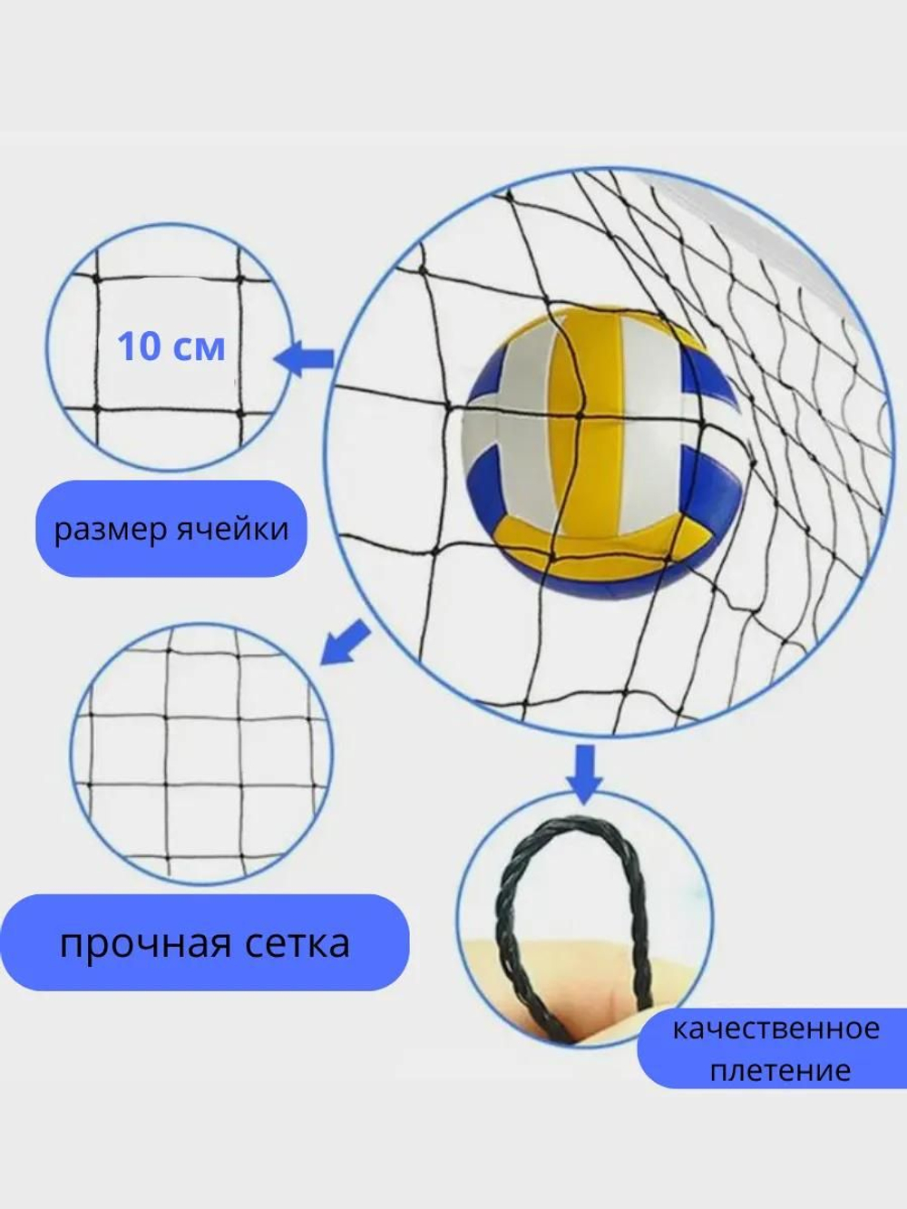 Волейбольная сетка для улицы 9,5м с тросом, нить 3мм, ячейка 10*10 см, водоотталкивающая, для тренировок и игр на улице