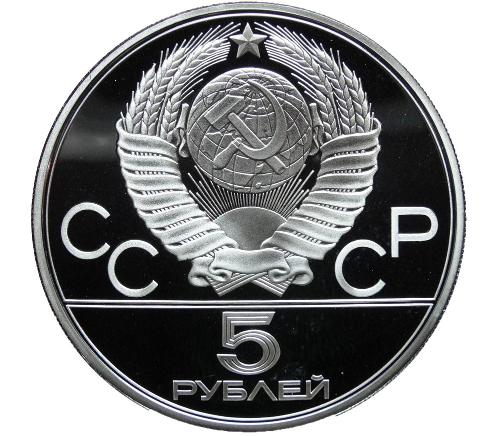 Russia, USSR, 5 Rubles 1980, XXII Olympic Games 1980 in Moscow - Isindi (LMD), PROOF