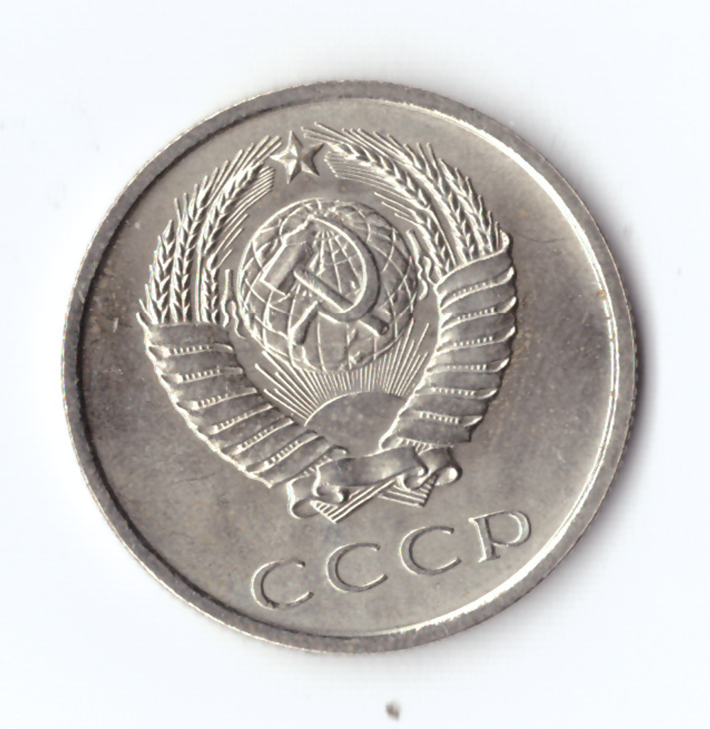 20 копеек 1968 XF+ (Unc) штемпельный блеск