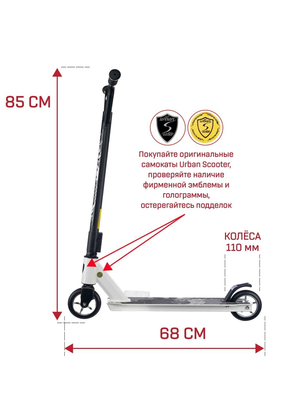 Трюковой самокат Urban Scooter Extreme 110 белый