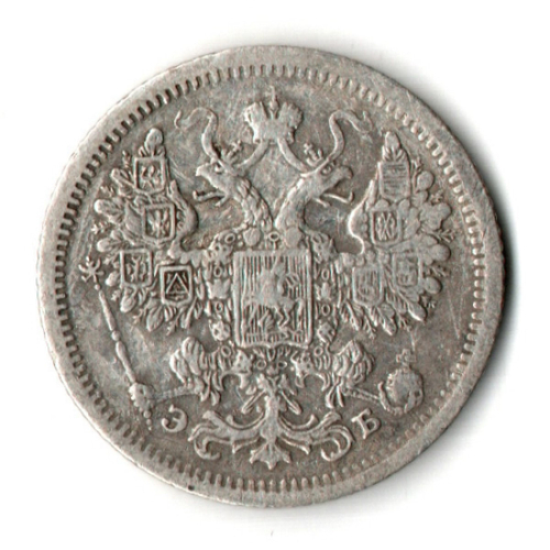 15 копеек 1907 год - СПБ - ЭБ - Николай II - Царская Россия