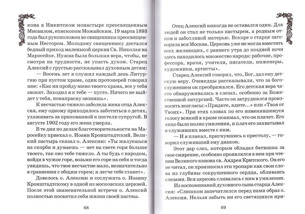 Буря и маяки. Житие и подвиги православных старцев