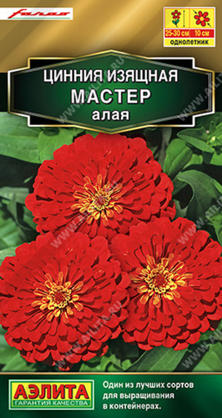 Циния Мастер алая 12шт Аэлита