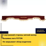 Ламбрекен FOTON (экокожа, красный, золотые кисточки) 230см