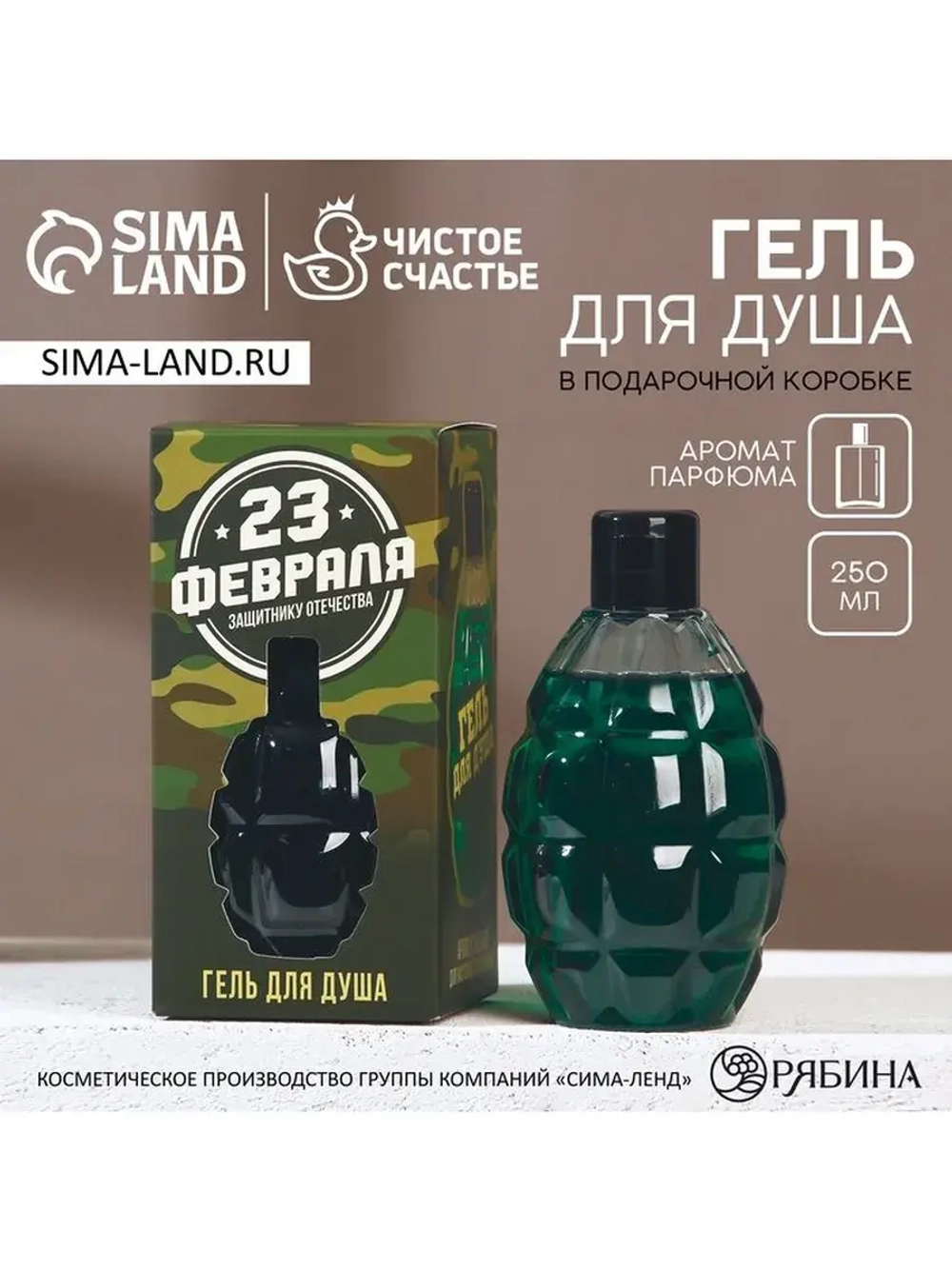 Гель для душа «С 23 Февраля!», 250 мл, аромат пряности, HARD