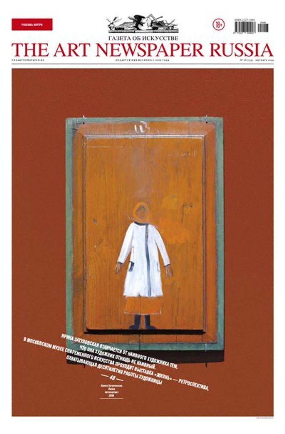 The Art Newspaper Russia №8 (135) Октябрь 2025