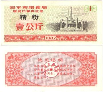 Продовольственный талон 1 единица 1987 (Рисовые деньги) Китай, тип 1, провинция Цзилинь