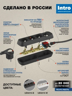 Удлинитель Intro UES315-B сетевой электрический бытовой с заземлением с выключателем 3 розетки, 1,5 м, ПВС 3х0,75 мм2, 10А, черный