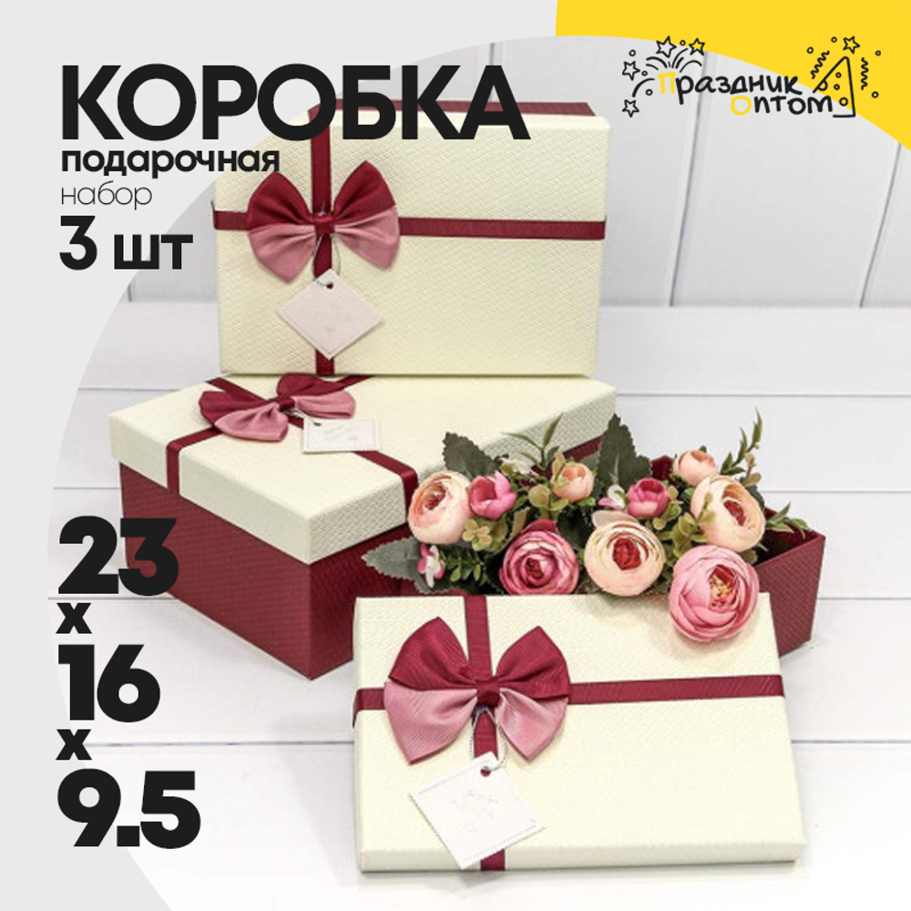 Коробка 23х16х9.5 см Набор 3 шт с двойным бантом (Красный, Белый)