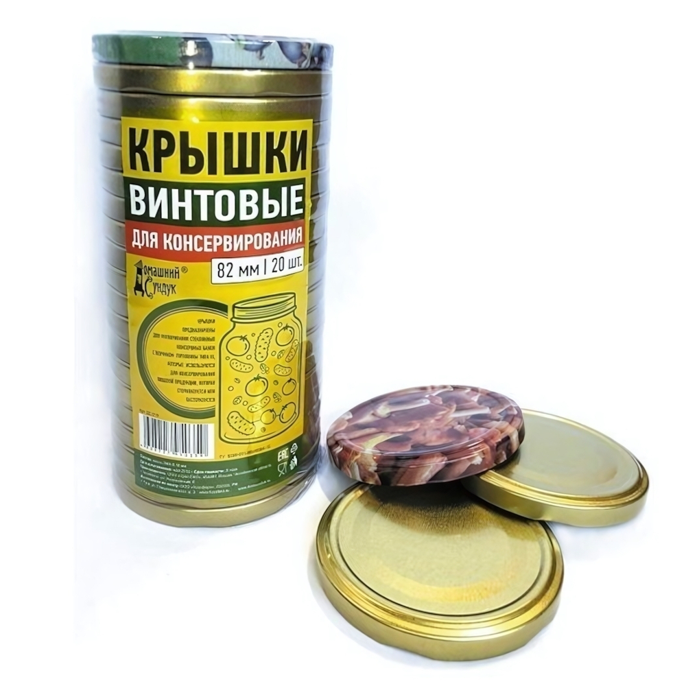 Крышки винтовые для консервирования 82 мм упаковка 20 шт ТВИСТ-ОФФ ДС-215
