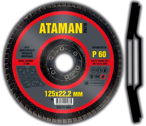 Шлиф. Круг лепестковый торцевой 125*22     P60 КОНУСНЫЙ  ATAMAN